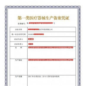 湛江一类医疗器械产品备案与生产备案全程代办指南