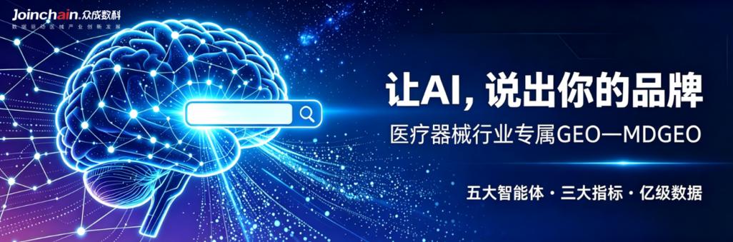 聚焦“产品、技术、服务”，GEO加速提升一类医疗器械企业品牌